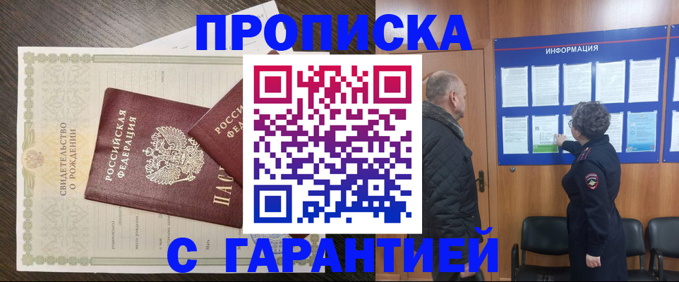прописка в Калужской области