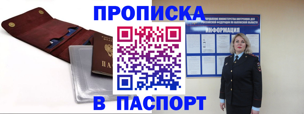 временная прописка в Калужской области